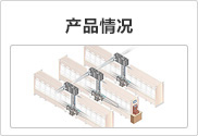 製品情報